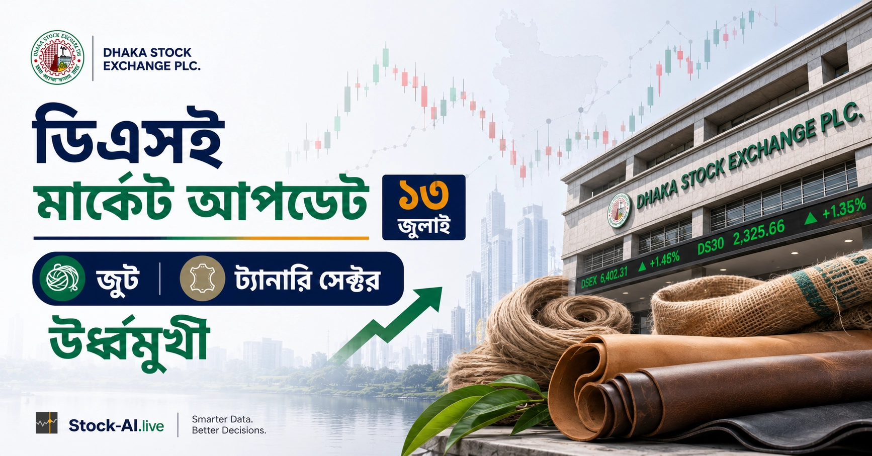 ডিএসই মার্কেট আপডেট ১৩ জুলাই: জুট ও ট্যানারি সেক্টর ঊর্ধ্বমুখী